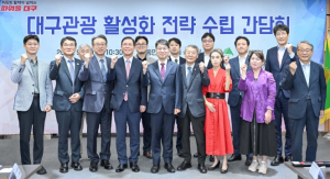 대구관광 재도약 시동… 유관기관·관광업계 한자리에