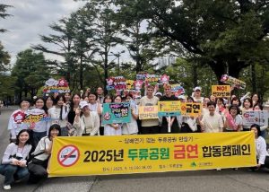 “건강한 공원, 맑은 숨을 나누다”대구시, 두류공원서 금연 합동 캠페인