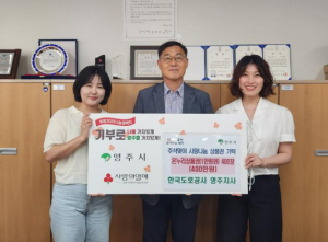 한국도로공사 영주지사, 영주시에 온누리상품권 400만 원 기탁