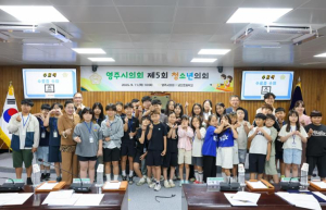 영주시의회, 2025년 제5회 청소년의회 운영