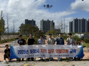 포항시, 지적측량 공무원 전문성 강화 교육 실시