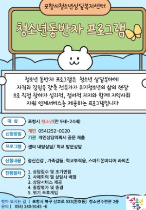 포항시청소년재단, 고위기 청소년 위한 ‘청소년동반자 프로그램’ 운영