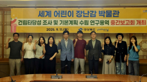 포항시, ‘세계어린이장난감박물관’ 조성 연구용역 중간보고회 개최