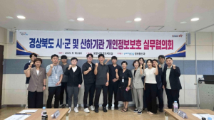 개인정보 보호 협력 체계 구축…경북 12개 시군 포항서 협의회 개최
