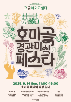 ‘그곶에 가고싶다’… 포항시, 맛으로 보는 호미곶 경관푸드 페스타 개최