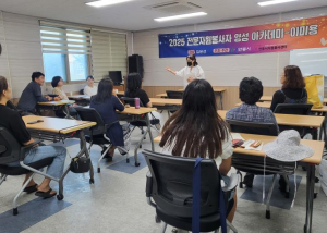 안동시자원봉사센터, 2025년 전문자원봉사자 양성 아카데미 운영
