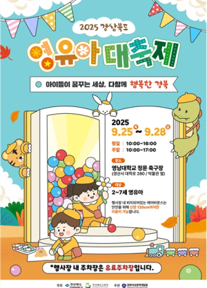 아이천국! ‘2025 경상북도 영유아대축제’개최