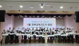 경북교육청, 하반기 정책 추진을 위한 경북교육지도자 회의 개최