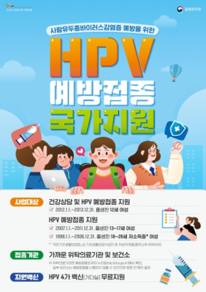 영주시 여성 건강의 첫 걸음, HPV 예방접종으로 지켜주세요!