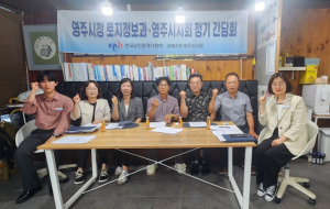 공인중개사협회 영주시지회 임원 정기 간담회 개최