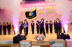모두가 존중받는 성평등 사회, 모두가 행복한 청도-2025 양성평등주간 기념행사 개최