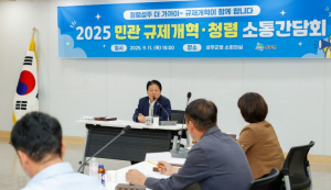 성주군, 2025 민-관 규제개혁·청렴 소통간담회 개최