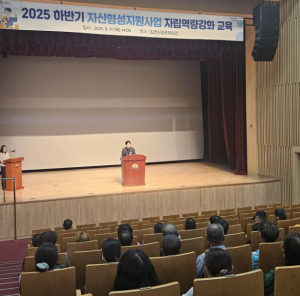 김천시 2025년 하반기 자산형성 지원사업 자립역량 강화교육