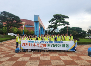 김천시 추석맞이 일제 환경정비 실시