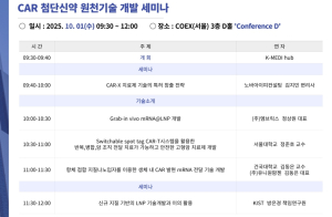 케이메디허브, ‘고형암 극복’CAR 원천기술 개발 지원 강화