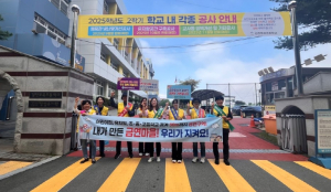 김천시, 학교주변 금연 캠페인 실시