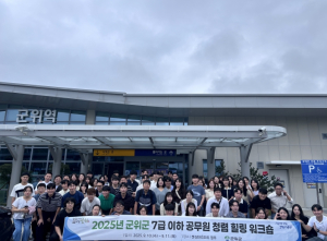 군위군, 7급 이하 공무원 청렴·힐링 워크숍 성료