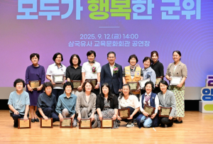 2025년 군위군 양성평등주간 기념행사 개최