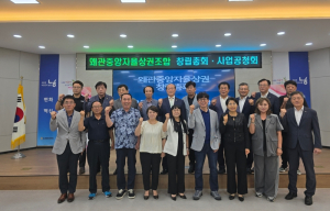 칠곡군 왜관중앙자율상권, 창립총회 및 사업추진 공청회 성료