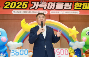 예천군가족센터, ‘가족어울림한마당’ 성황리에 개최