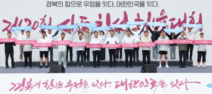 경북도, 제20회 시·도 친선 체육대회, 안동·예천서 열려