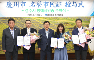 경주시, 일본 나라시 인사 3명에 명예시민증 수여