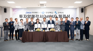 구미시, 대규모 투자와 일자리 창출로 글로벌 컬러 렌즈 생산거점 구축