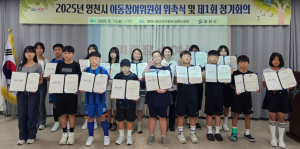 영천시 아동참여위원회 위촉식 및 제1회 정기회의 개최