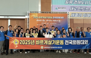 바르게살기운동포항시협의회, 전국회원대회서 다수 수상