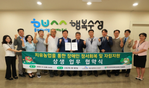 수성구-(사)한국장애인농축산기술협회, 치유농업 통한 장애인 정서회복·자립지원 업무협약 체결