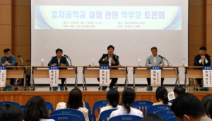 포항 효자중학교 설립 추진, 학부모 토론회로 `힘찬 도약`