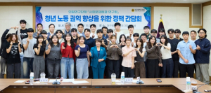 대구시의회, 청년 노동 처우 개선 위한 간담회 개최