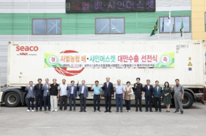 상주시 사벌농협, 신고배 ․ 샤인머스켓 대만 수출 선적식 개최