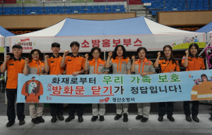 경산소방서, 내 가족과 이웃의 안전을 위한 방화문 닫기 캠페인 실시