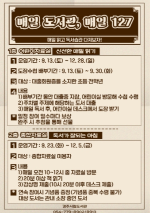 경주시립도서관, 독서문화 확산 위한 ‘매일 도서관, 매일 127’ 운영