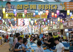 `2025 성주별빛 야시장·맥주페스티벌` 행사 성료!