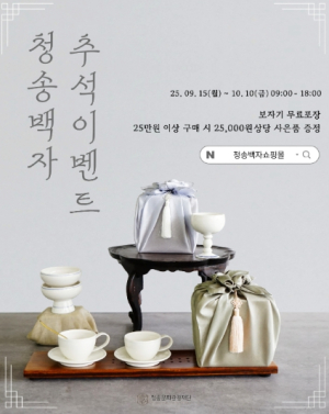 추석선물, 장인의 정성이 깃든 청송백자로 준비하세요!