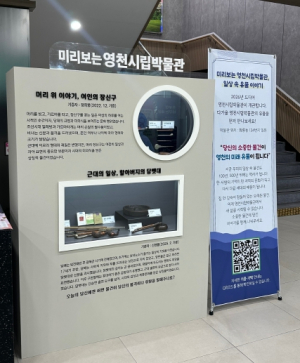 “일상 속 유물 이야기, 영천시청에서 먼저 만난다!”