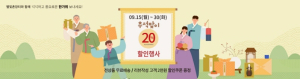 영천시, ‘별빛촌장터’ 추석맞이 할인행사 시작!