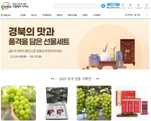 경북도, 추석 감사의 마음은 선물 맛집 ‘사이소’에서 구매