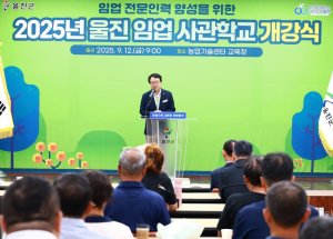 울진군, 임업 경쟁력 강화 본격 시동
