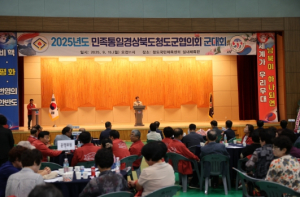 ‘2025 민족통일 청도군협의회 군대회’성료