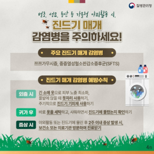 포항시, 추석 벌초·성묘철 진드기매개감염병 예방 당부
