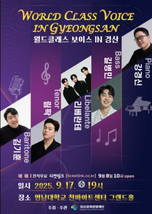 국내 정상급 성악가들이 경산에 온다!