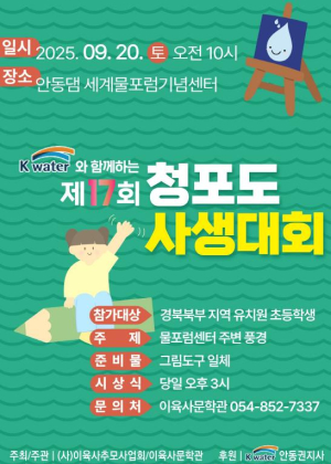 아이들의 눈으로 담아내는 청포도의 고장 안동
