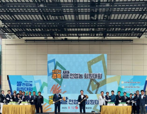 제10회 경북 쌀전업농 회원대회 안동서 개최