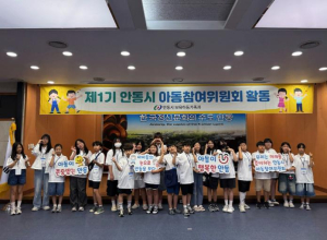 제1기 안동시 아동참여위원회, 2회차 활동 개최