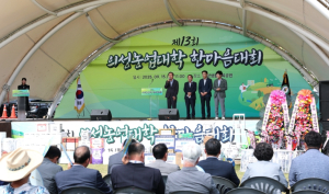 의성군, 제13회 의성농업대학 한마음대회 개최