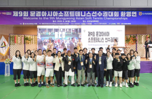 제9회 문경아시아소프트테니스선수권대회 선수단 환영연 열어