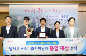 달서구, 청년친화 헌정대상 종합대상 수상